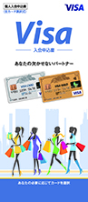 VISA Mastercardカード入会申込書